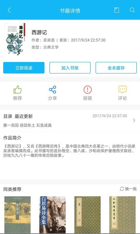 笔趣阁蓝色经典版2021截图2