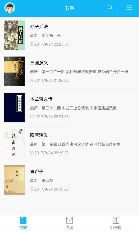 笔趣阁1.1.2版截图2