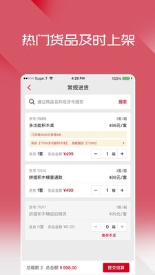 布鲁可进货通官方版截图2