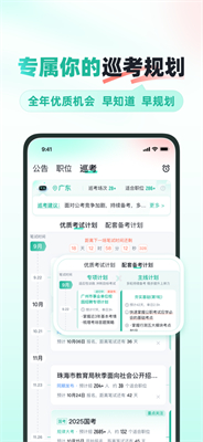 公考雷达安卓版截图3