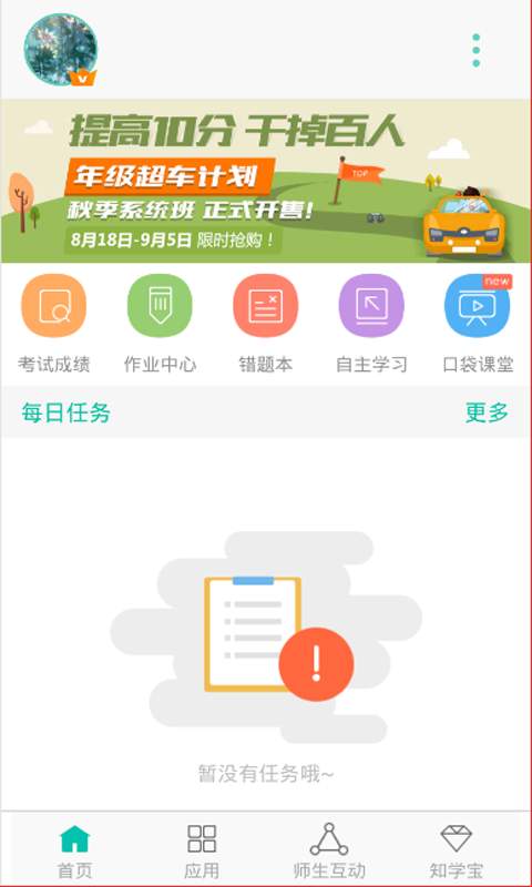 智学网成绩查询入口免费版截图3