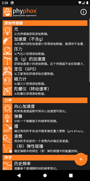 phyphox手机物理工坊官方正版截图2