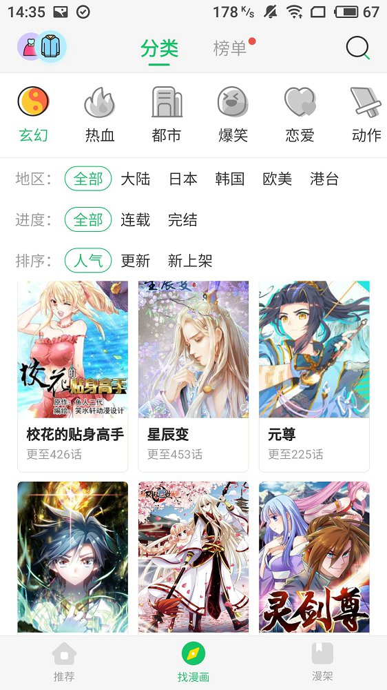 谜漫画更新1.1.20官方正版截图1