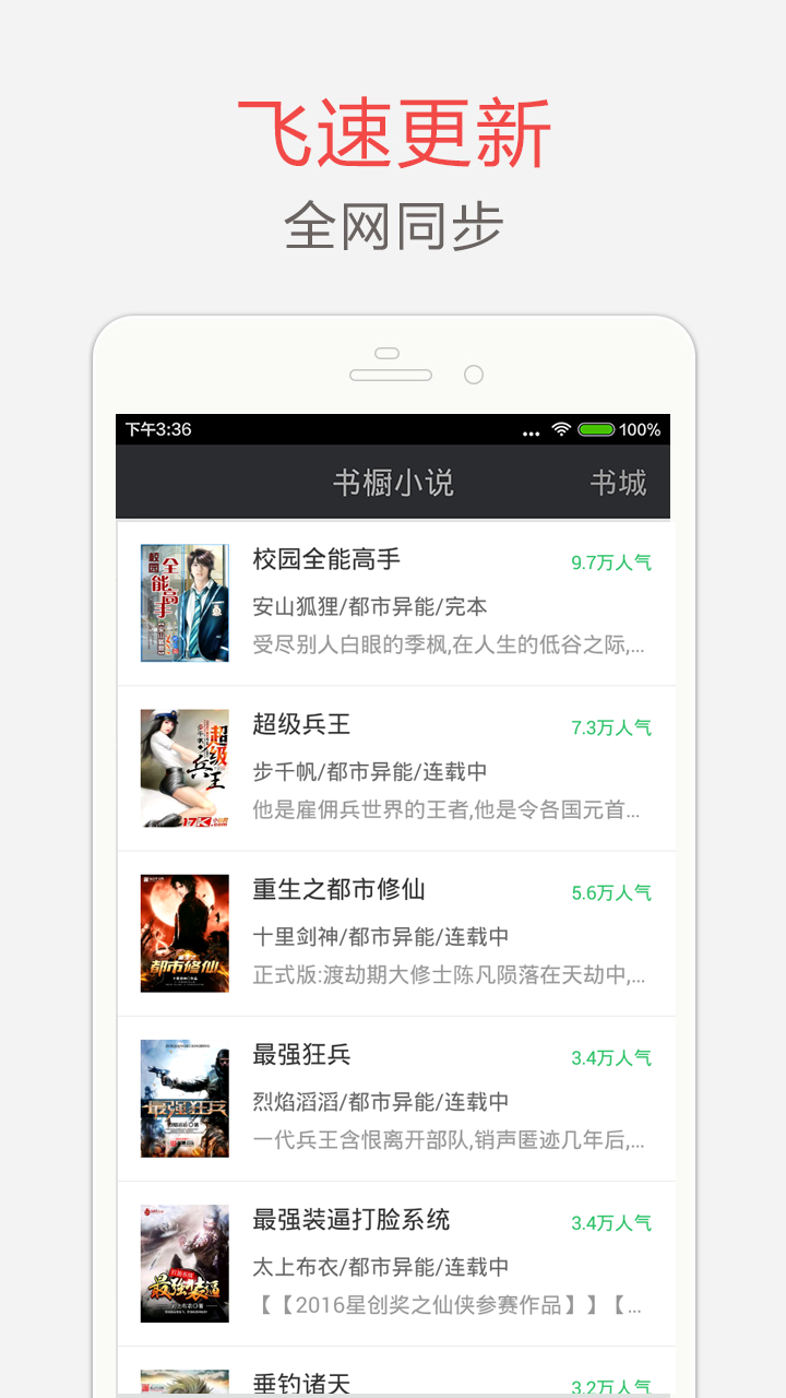 海纳小说阅读器10.3.1版截图2