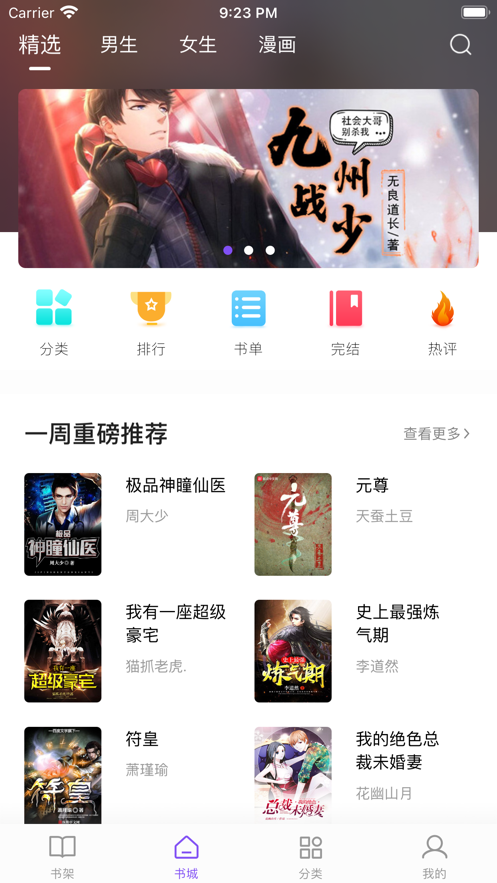 漫客阅读器无广告版截图3