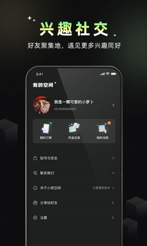 小虎空间正版截图2