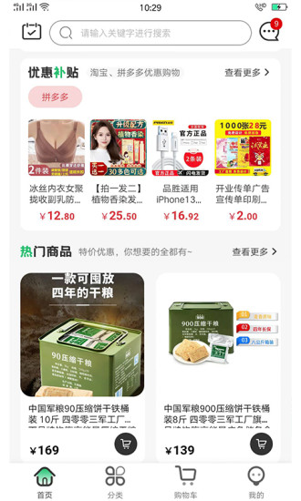 军创优品正式版截图3