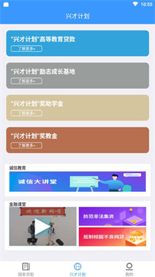 福建助学免费版截图2