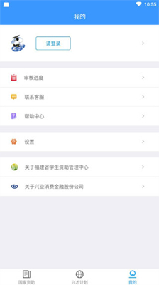 福建助学免费版截图3