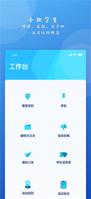 小北学生官方版截图3