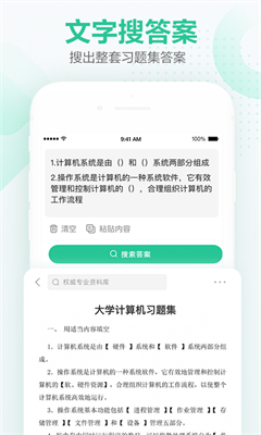 不挂科搜题官方入口版截图2