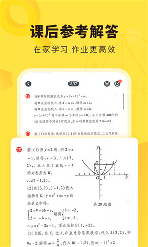 快对作业扫一扫出答案官方入口版截图2