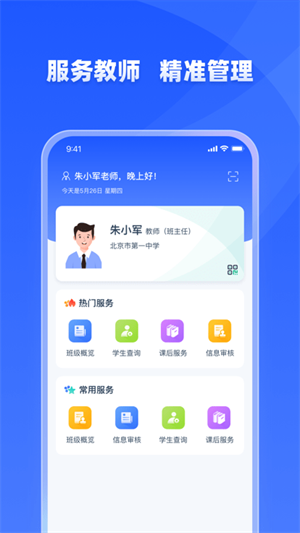 学有优教正版截图2