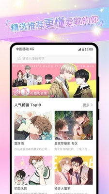 免耽漫画在线阅读版截图2