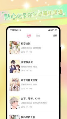 免耽漫画免费阅读版截图2