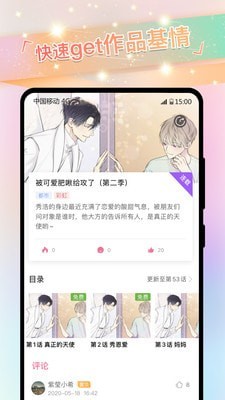 免耽漫画免费阅读版截图4