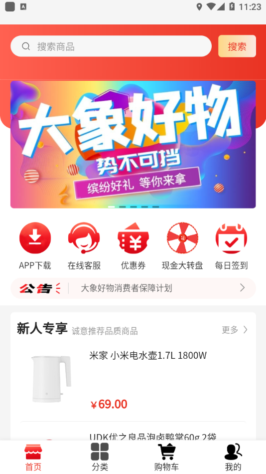 大象好物正版截图3