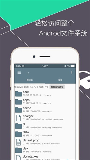 re文件管理器免root版截图3