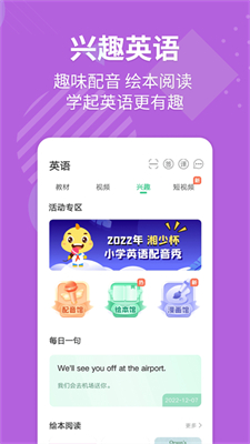 E英语宝官方正版截图3