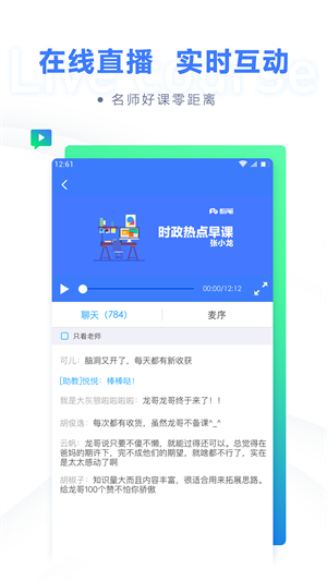 粉笔教育官方版截图3