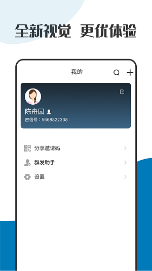 萝卜密聊app2024官方入口版截图4