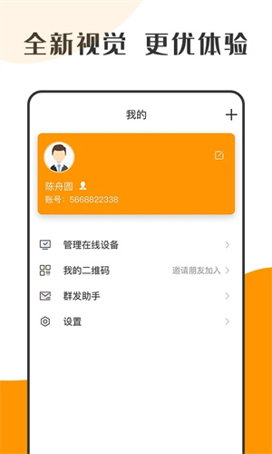 萝卜密聊app官网版截图2