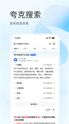 夸克搜索手机版截图3