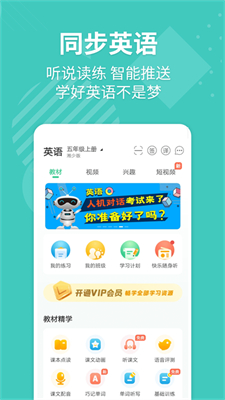 E英语宝湘少版截图2