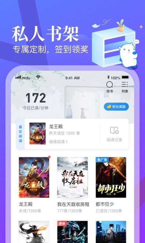 米读小说官方版截图2