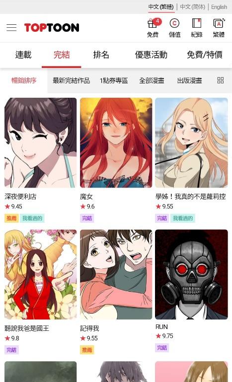 顶通漫画官方正版截图4