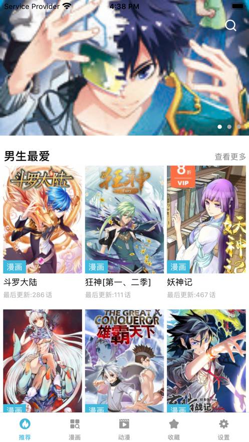 趣看漫画无广告版截图3