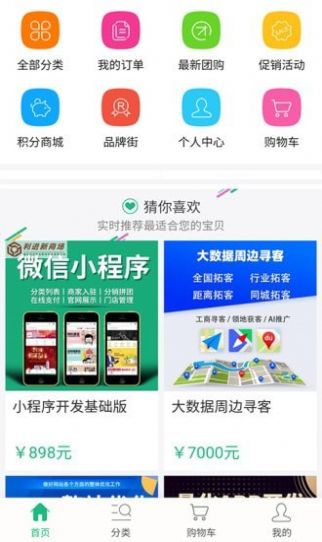 利进新微商城正版截图3