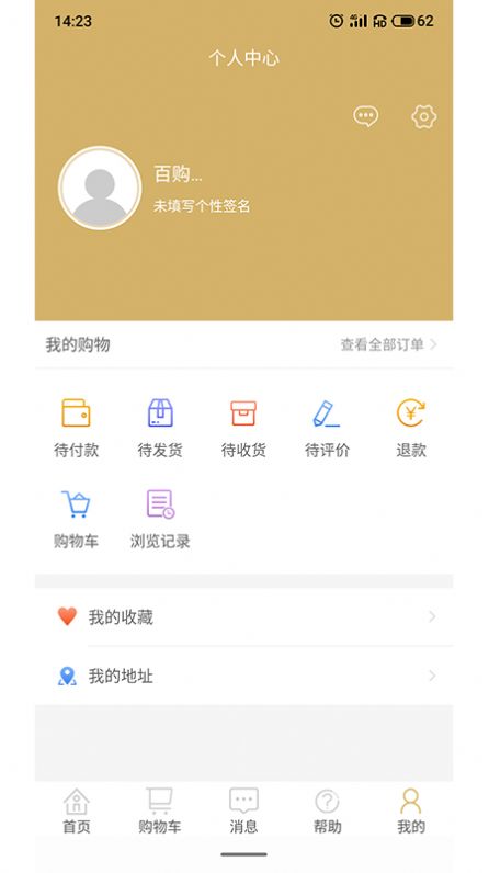 百购商城正式版截图2