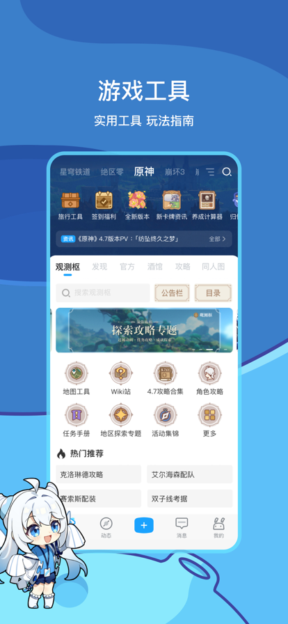 米游社正版截图3