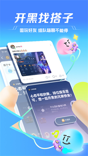 TT语音官网官方入口版截图4