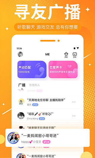 ME语音正版截图4