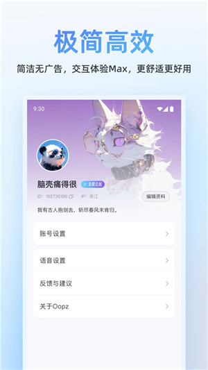 Oopz免费版截图3