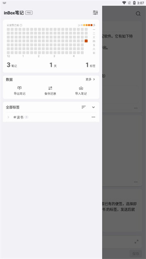 inBox笔记官方版