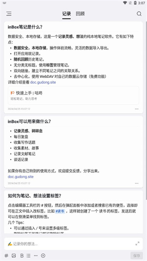 inBox笔记官方版截图3