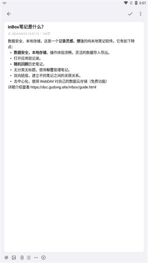 inBox笔记官方版截图2