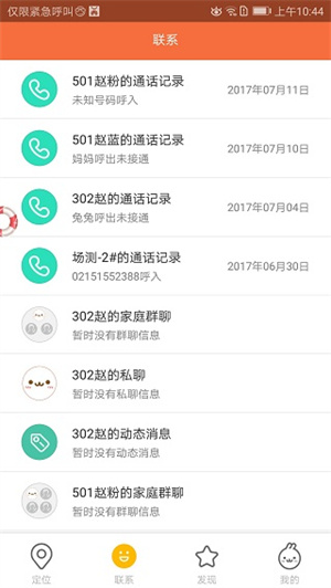 米兔手表免费版截图3