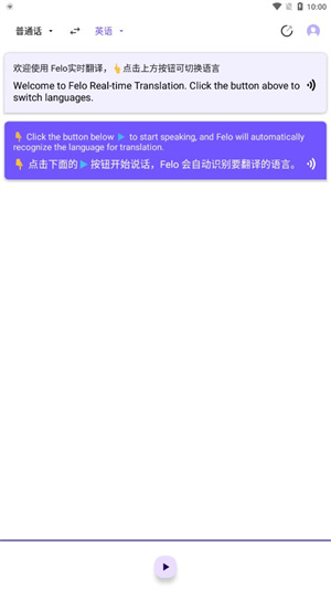 Felo 实时翻译手机版截图3