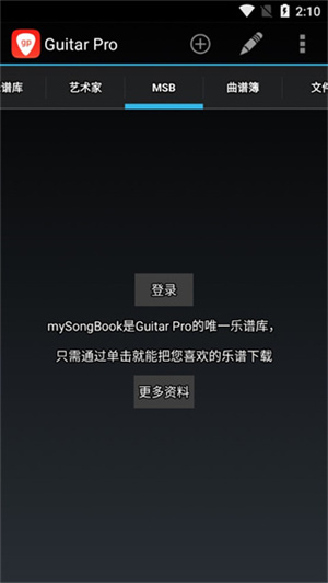 guitar pro安卓版截图2