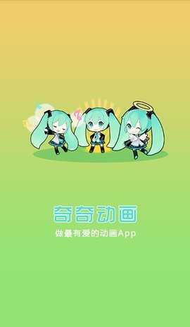 奇奇动画官方正版截图2