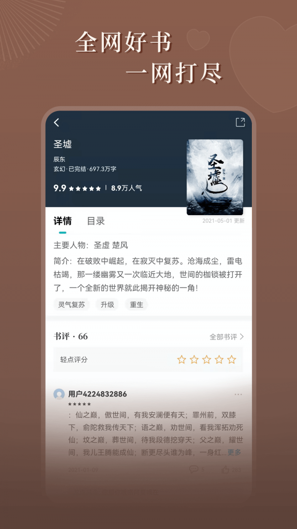 达文小说在线阅读版截图3