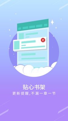 点读小说阅读器官方正版截图3