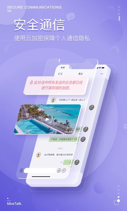 MosTalk破解版截图2