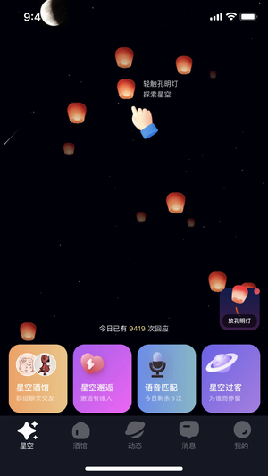 星空之遇正式版截图4