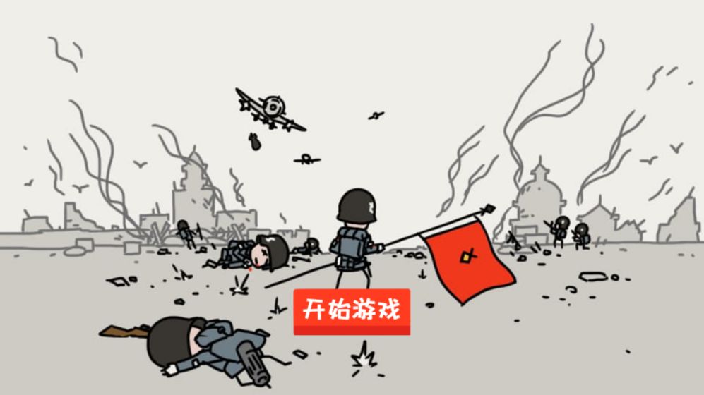 小士兵战争单机版