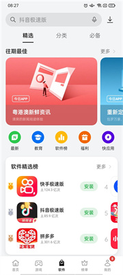 一加应用商店正式版截图3